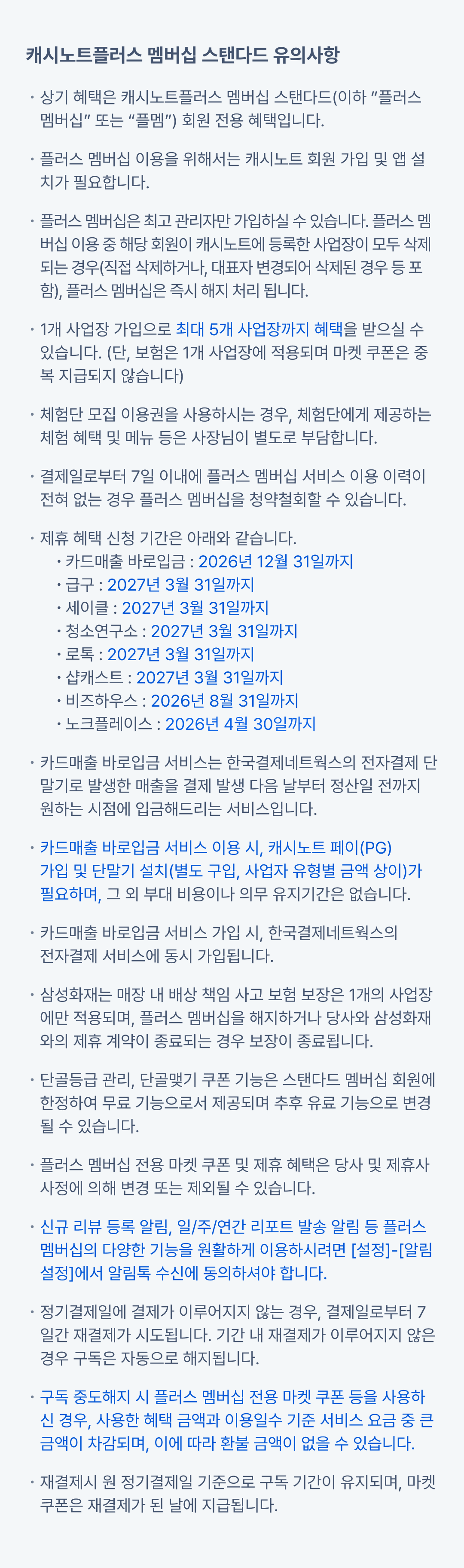 유의사항