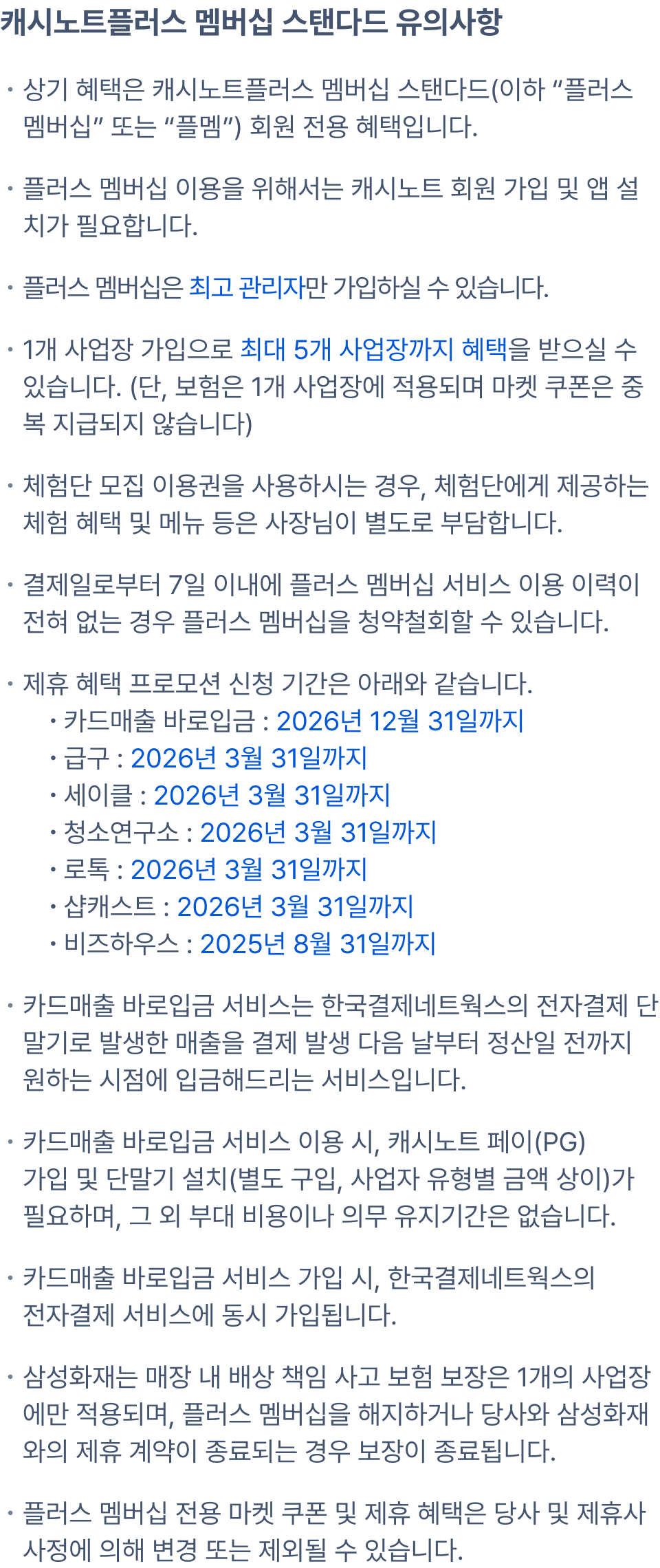 유의사항