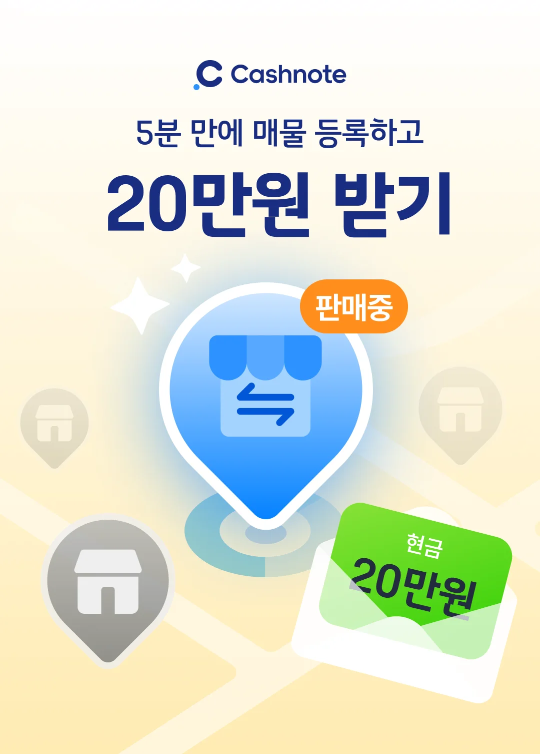 5분 만에 매물 등록하고 20만원 받기
