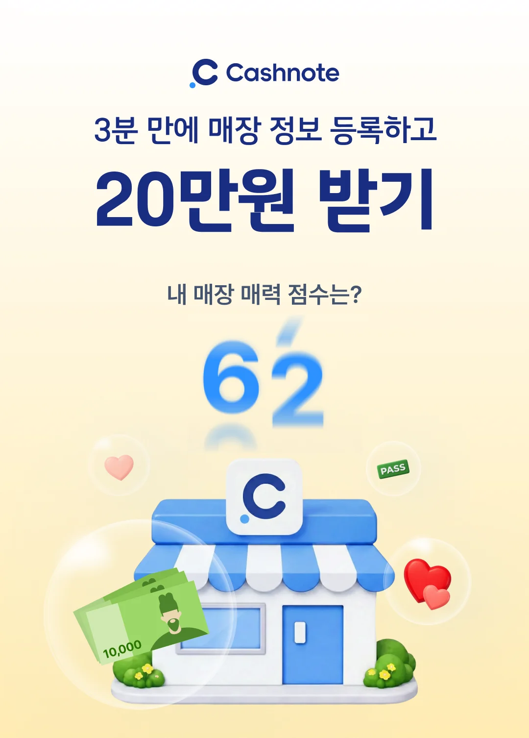 3분 만에 매장 정보 등록하고 20만원 받기