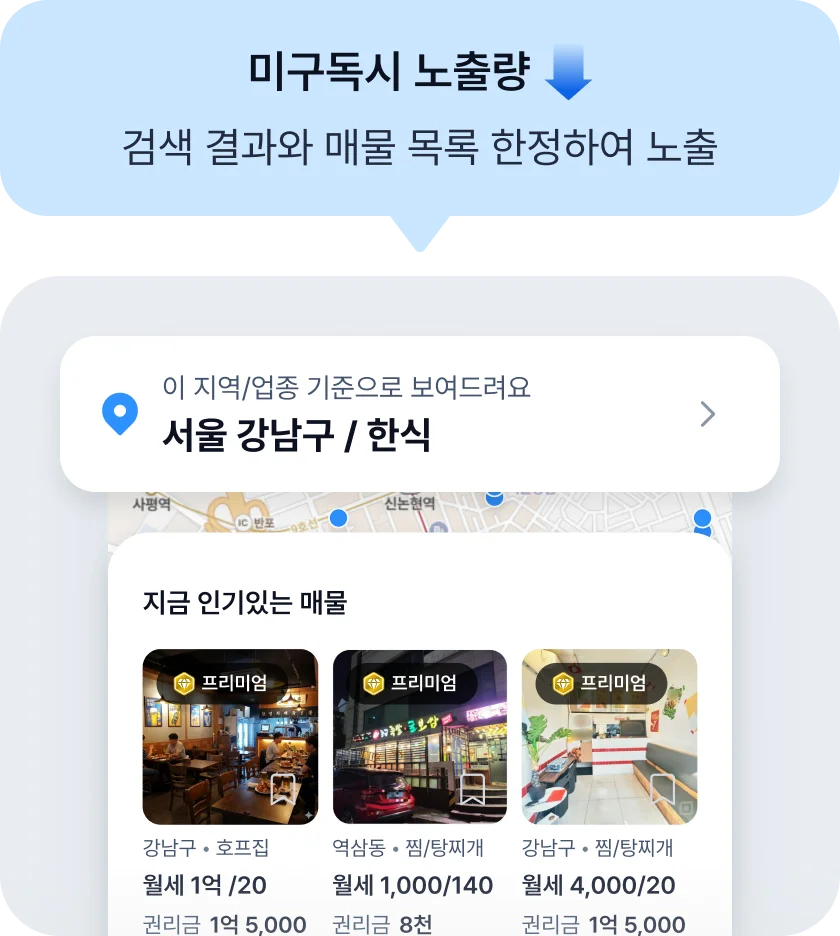 지역·업종 기반 맞춤형 광고 노출 목업