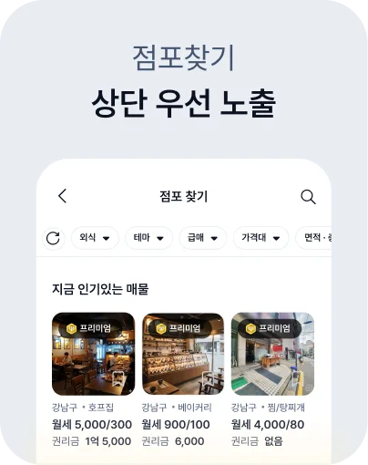 점포찾기 - 상단 우선 노출